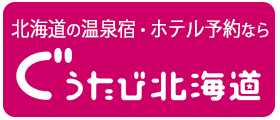 ぐうたび北海道