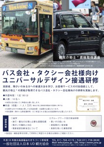タクシー_バス会社向け研修のご案内-圧縮済み_pages-to-jpg-0001