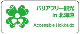 北海道ユニバーサルツーリズム推進協議会