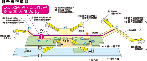 JR新千歳空港駅しょうがい者・こうれい者観光案内マップ